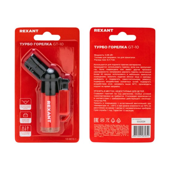 Зажигалка Rexant GT-10 с пьезоподжигом заправляемая (12-0010-1)