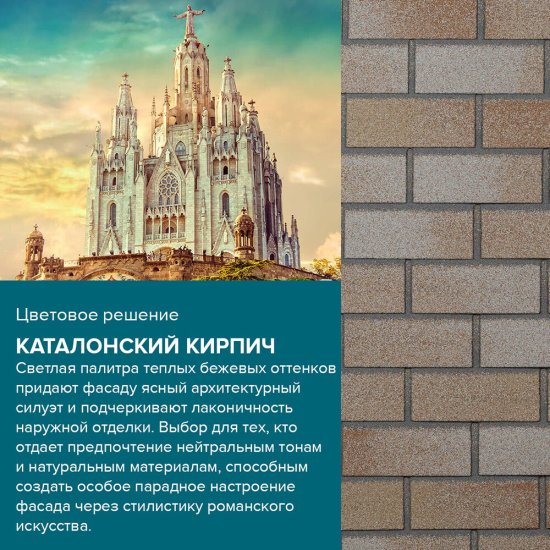 Панель фасадная гибкая Технониколь Hauberk Оптима 1000х250 мм кирпич каталонский 2 кв.м