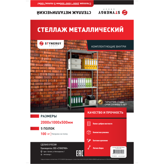 Стеллаж металлический 5 полок 200x100x50 см цвет серый нагрузка на полку 100 кг