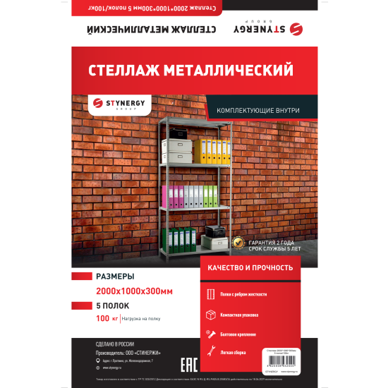 Стеллаж металлический 5 полок 200x100x30 см цвет серый нагрузка на полку 100 кг