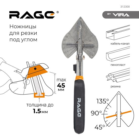 Ножницы для резки коробов и кабель-каналов Rage 312300