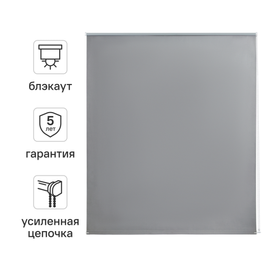 Штора рулонная блэкаут Kreaforta Karelia 80x160 см серая