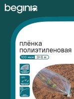 Укрывной материал Beginia 100 г/м² 6х3 м прозрачный полиэтилен
