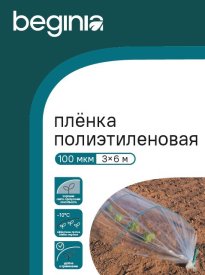Укрывной материал Beginia 100 г/м² 6х3 м прозрачный полиэтилен