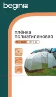 Укрывной материал Beginia 150 г/м² 6х3 м прозрачный полиэтилен
