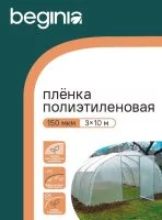 Укрывной материал Beginia 150 мкм 10х3 м прозрачный полиэтилен