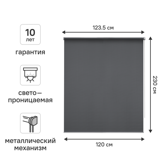 Штора рулонная KREAFORTA Amur 120x230 см темно-серая