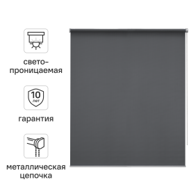 Штора рулонная Kreaforta Amur 60x250 см темно-серая