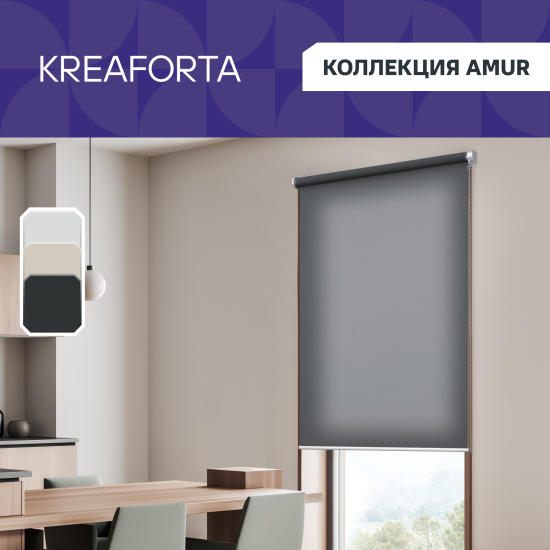 Штора рулонная KREAFORTA Amur 70x190 см темно-серая