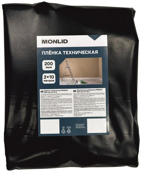 Пленка техническая гидроизоляционная Monlid 200 мкм 2x10 м