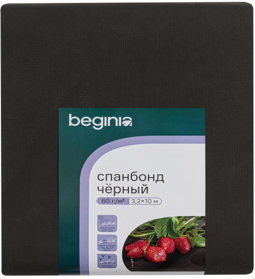 Спанбонд Beginia 60 г/м2 3.2х10 м черный