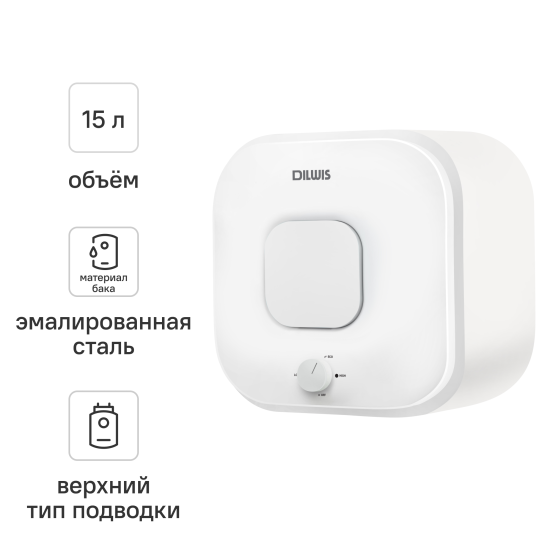 Накопительный водонагреватель электрический 15 л Dilwis DS 15 U 2 кВт эмалированная сталь