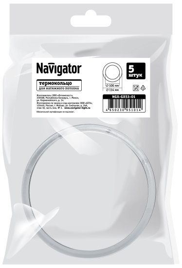 Термокольцо для натяжного потолка Navigator Ø100-114 мм цвет белый 5шт