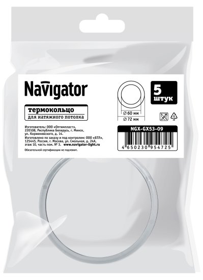 Термокольцо для натяжного потолка Navigator Ø60-72 мм цвет белый 5шт