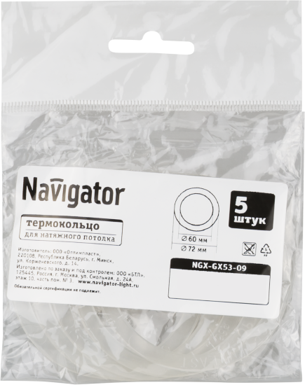 Термокольцо для натяжного потолка Navigator Ø60-72 мм цвет белый 5шт