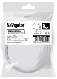 Термокольцо для натяжного потолка Navigator Ø75-98 мм цвет белый 5шт