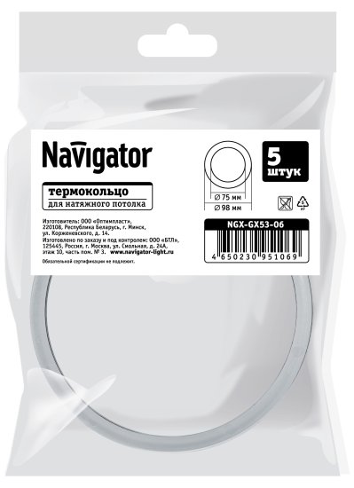 Термокольцо для натяжного потолка Navigator Ø75-98 мм цвет белый 5шт