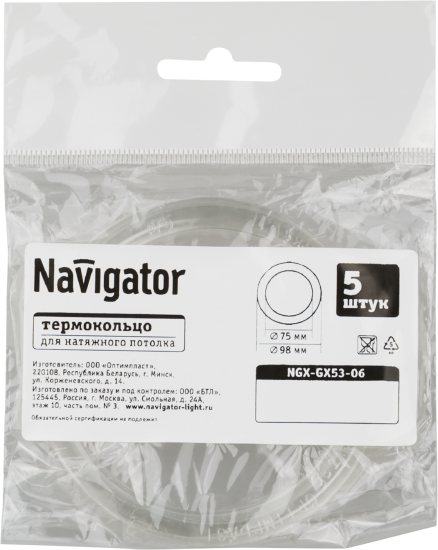 Термокольцо для натяжного потолка Navigator Ø75-98 мм цвет белый 5шт