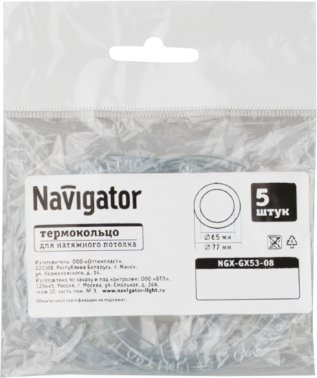 Термокольцо для натяжного потолка Navigator Ø65-77 мм цвет белый 5шт