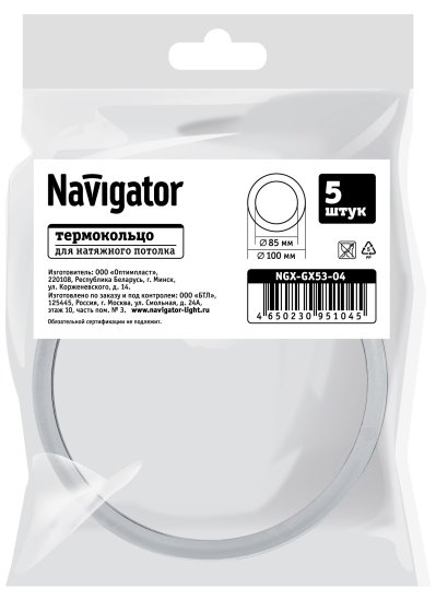 Термокольцо для натяжного потолка Navigator Ø85-100 мм цвет белый 5шт