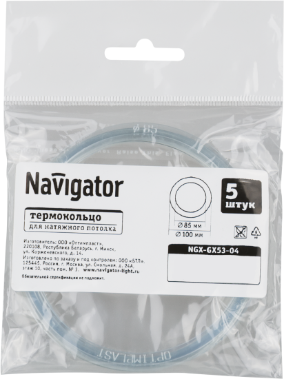 Термокольцо для натяжного потолка Navigator Ø85-100 мм цвет белый 5шт