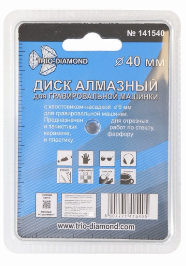 Диск алмазный для гравера Trio-Diamond 141540 40 мм