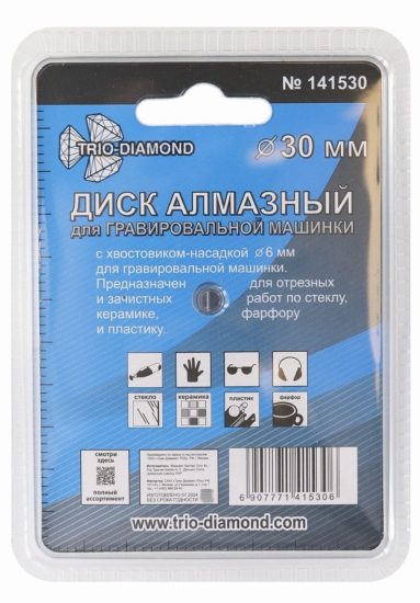 Диск алмазный для гравера Trio-Diamond 141530 30 мм