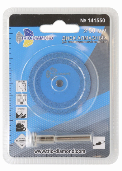 Диск алмазный для гравера Trio-Diamond 141550 50 мм