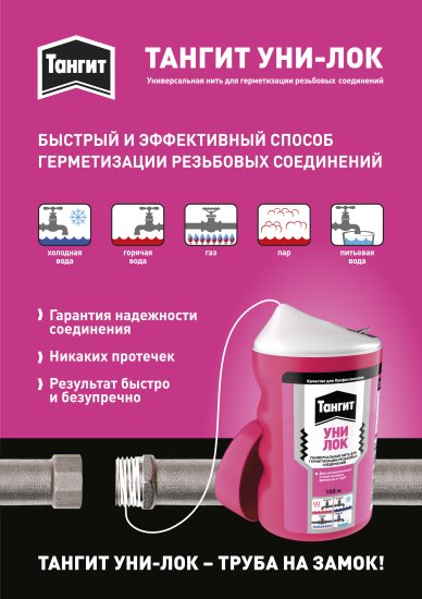 Нить для герметизации Тангит Уни-Лок шоу-бокс 100 м
