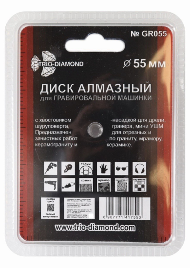 Диск алмазный сплошной для гравера Trio-Diamond GR055 55x11x2.2 мм
