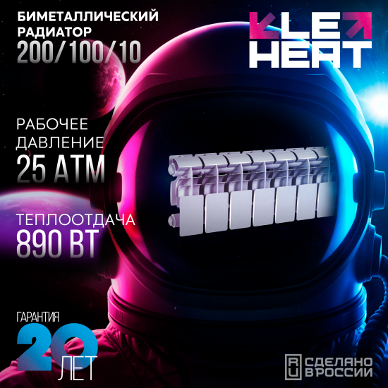 Радиатор секционный Le Heat Bimetal 200/100 10 секций боковое подключение биметалл белый
