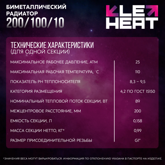 Радиатор секционный Le Heat Bimetal 200/100 10 секций боковое подключение биметалл белый