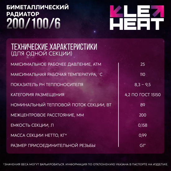 Радиатор секционный Le Heat Bimetal 200/100 6 секций боковое подключение биметалл белый
