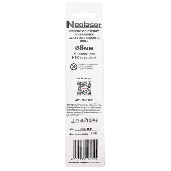 Сверло копьевидное по керамике Neolaser NLA1001 8 мм