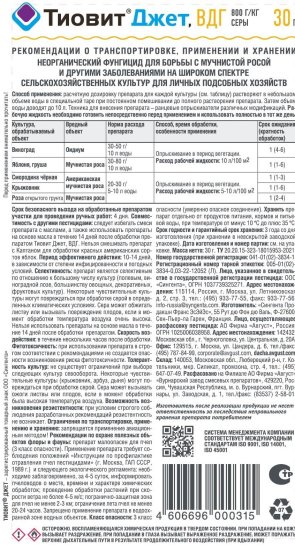 Сера Avgust Тиовит Джет для защиты от болезней 30 г