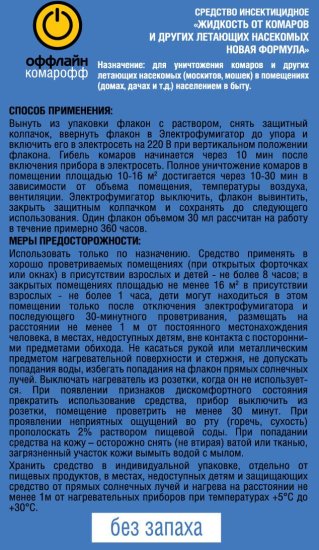 Инсектицид для защиты от летающих насекомых Быстро 45 ночей жидкость 30 мл
