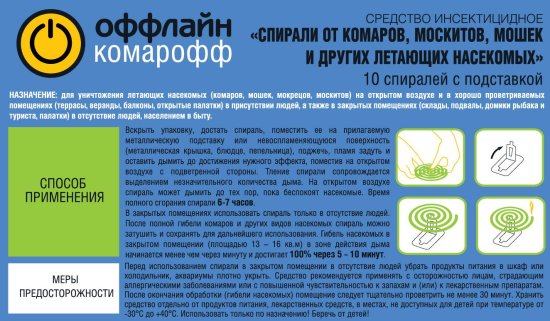 Инсектицид для защиты от летающих насекомых Быстро спирали 10 шт.