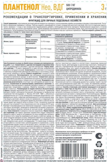 Фунгицид Avgust Плантенол Нео для защиты от болезней 3 г