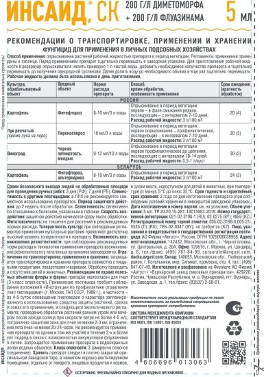 Фунгицид Avgust Инсайд для защиты от болезней 5 мл