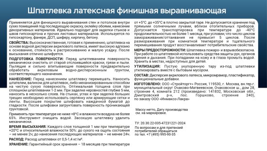 Шпаклевка латексная финишная Выбор мастера 1.5 кг цвет белый