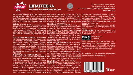 Шпаклевка акриловая базовая Лакра 16 кг