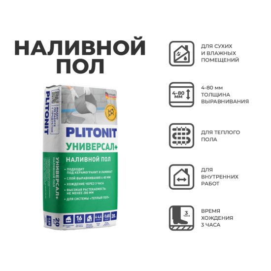Наливной пол Plitonit Универсал 20 кг