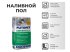 Наливной пол Plitonit Universal 20 кг