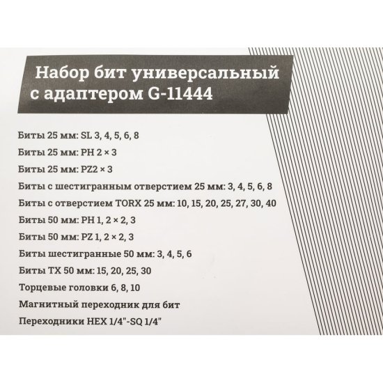 Универсальный набор бит Gigant G-11444