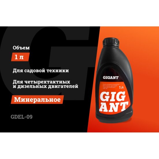 Масло Gigant GDEL-09