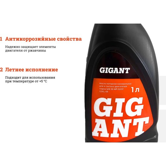 Масло Gigant GDEL-09