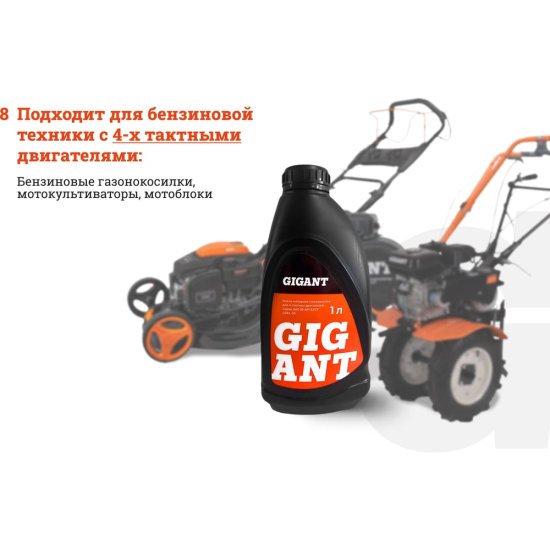 Масло Gigant GDEL-09