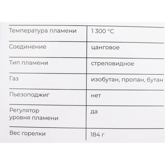 Газовая горелка Gigant G-7013D