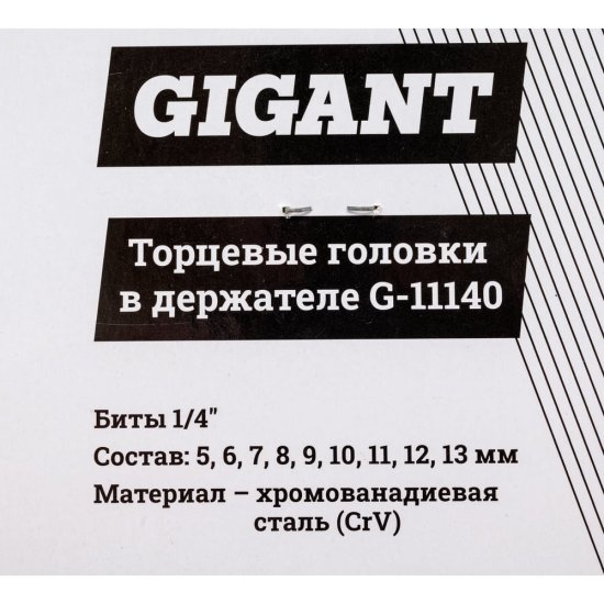 Торцевые головки Gigant G-11140