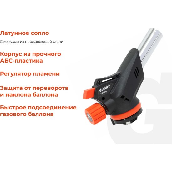 Газовая горелка Gigant G-8823D